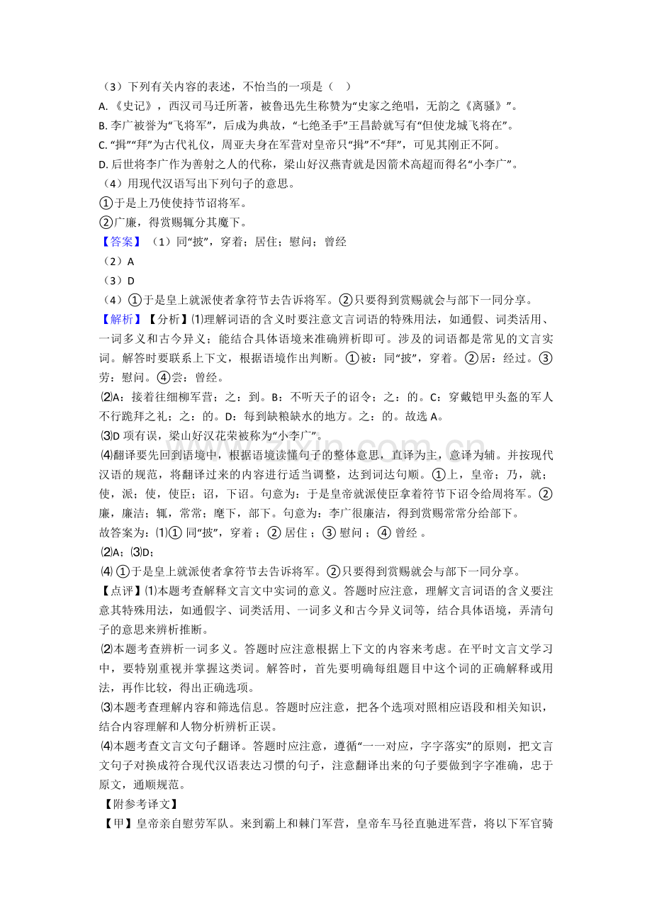 初中语文文言文阅读专题训练试题(有答案和解析).doc_第3页