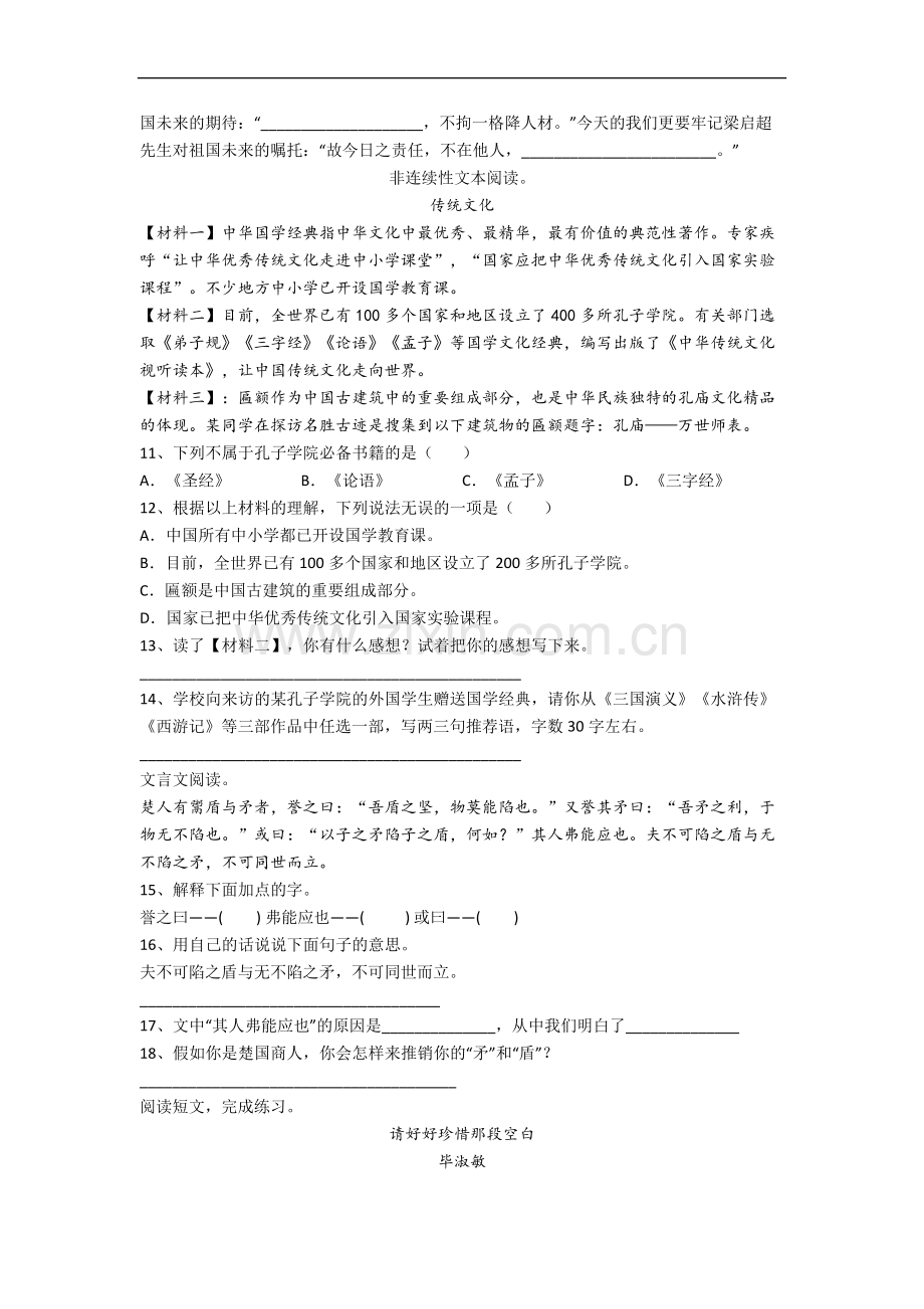 上海市徐汇区实验小学小学语文五年级上册期末试卷(含答案).docx_第2页