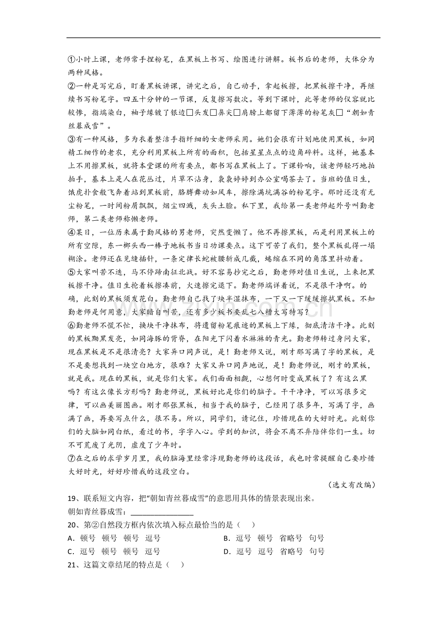 上海市徐汇区实验小学小学语文五年级上册期末试卷(含答案).docx_第3页