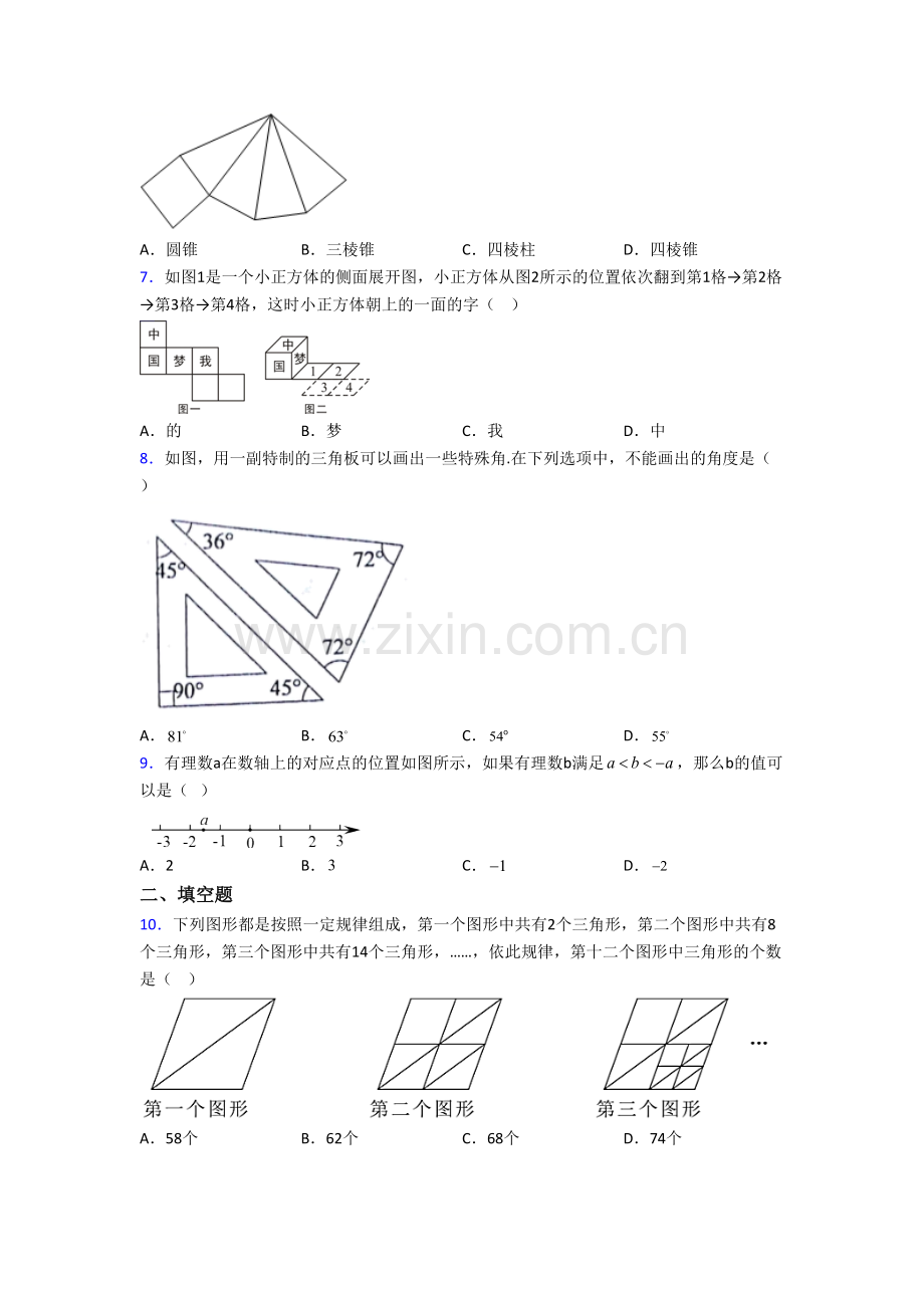 数学初一上册期末检测试卷.doc_第2页