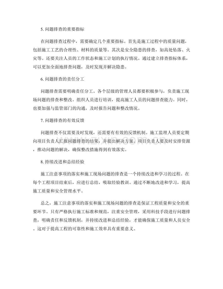 施工注意事项的落实与施工现场问题排查.docx_第2页