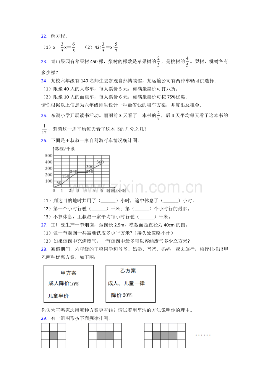 深圳深圳市福田区竹林中学小升初数学期末试卷达标检测卷（Word版-含解析）.doc_第3页