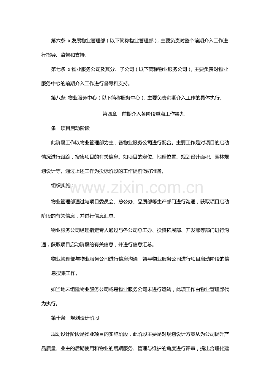 物业服务前期介入管理办法-.docx_第2页