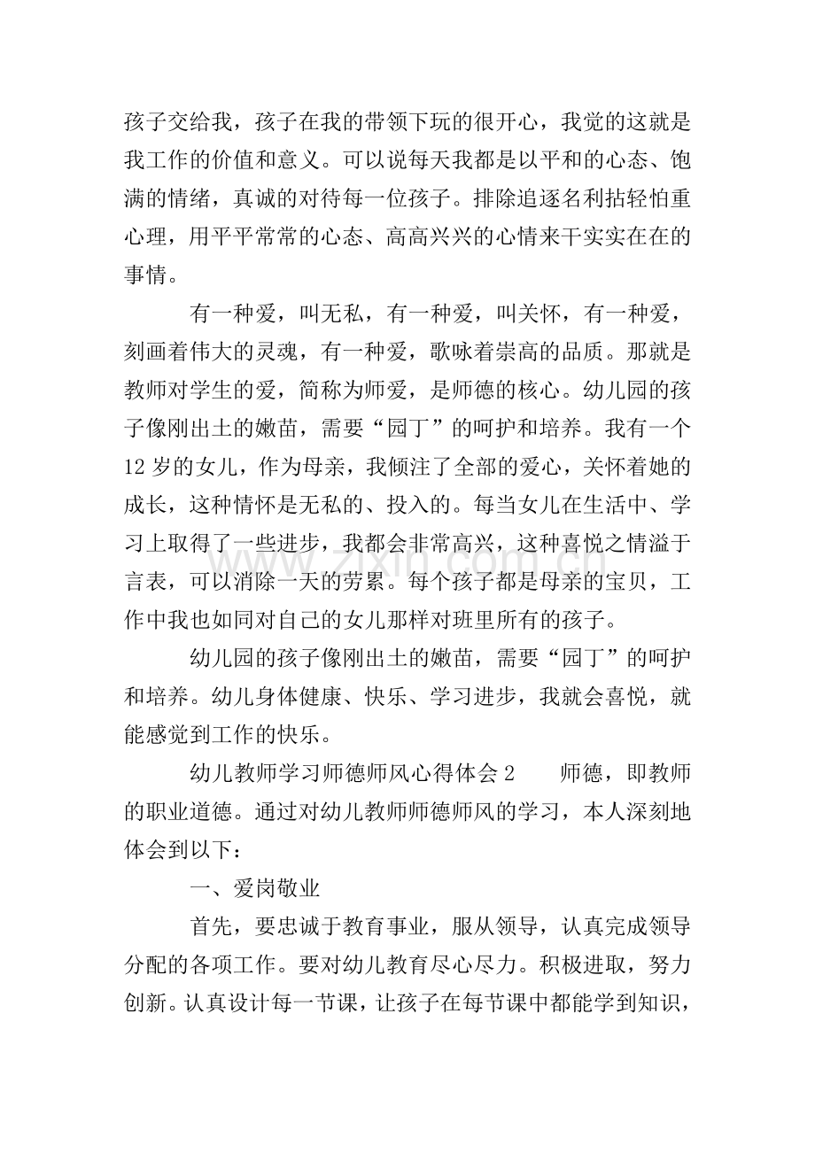 幼儿教师学习师德师风心得体会(5篇).doc_第2页