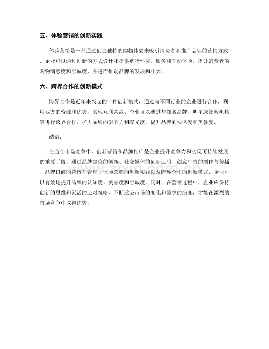 报告中的创新营销与品牌推广.docx_第2页