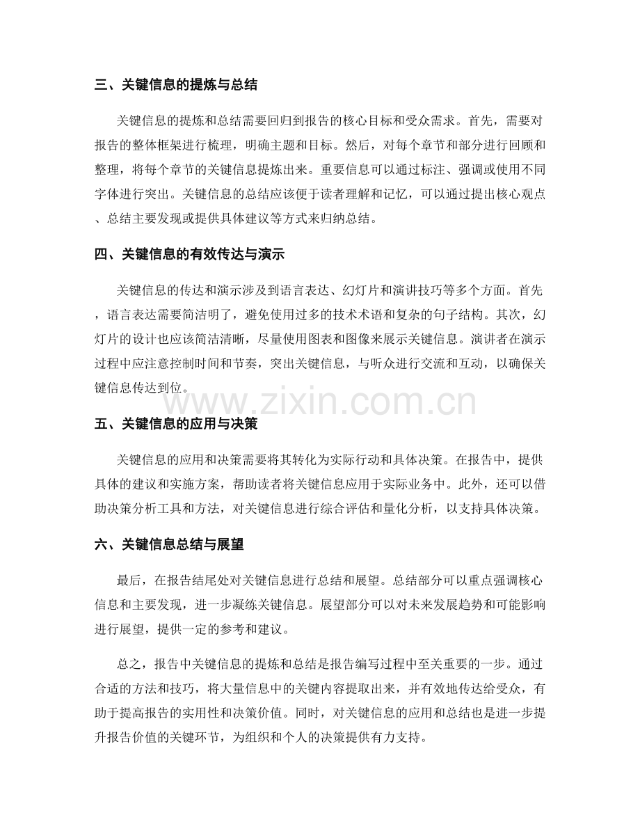 报告中的关键信息提炼和总结.docx_第2页