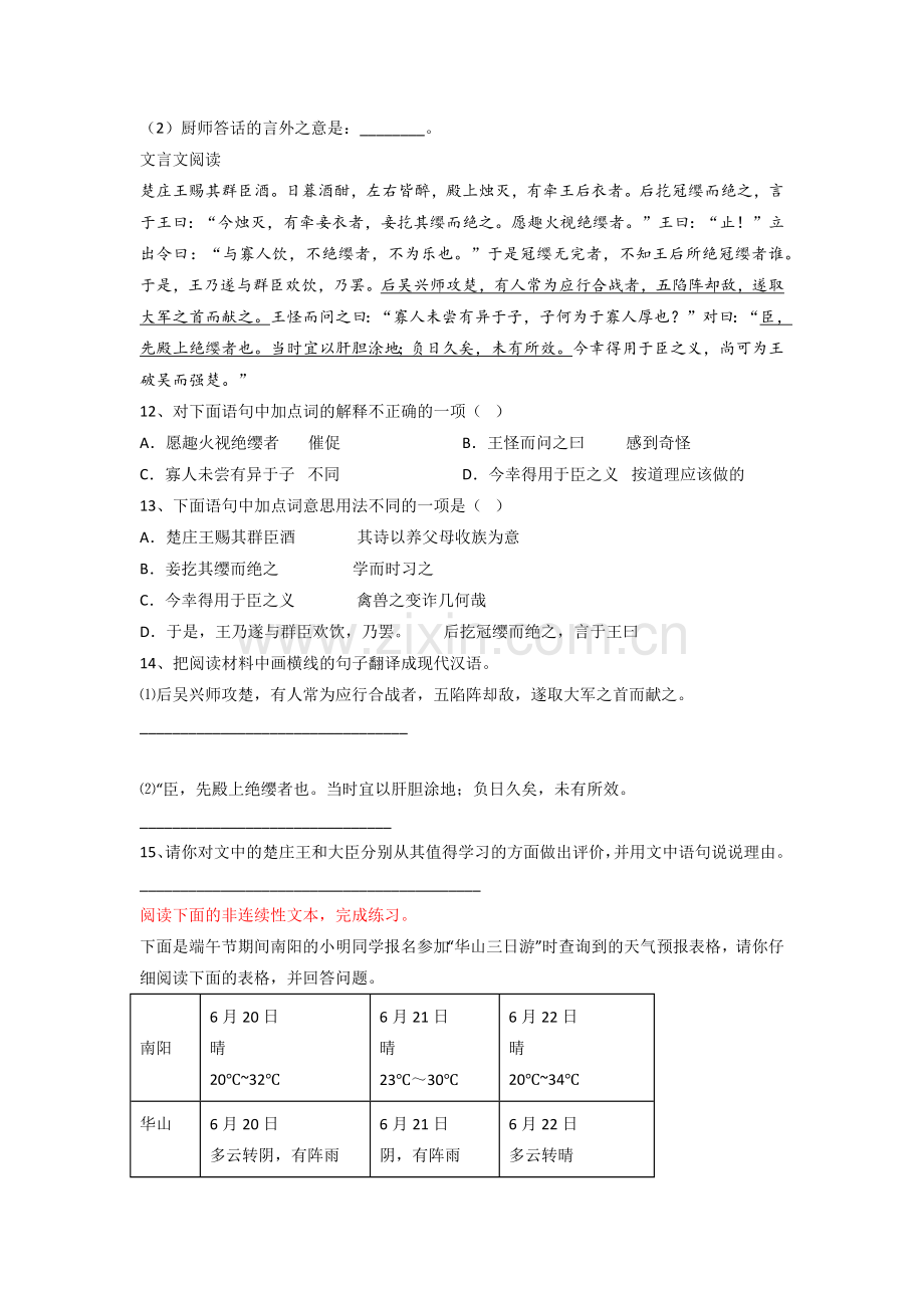 深圳市光明中学新初一分班语文试卷含答案.doc_第3页