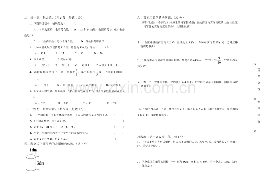 2019年人教版六年级下册数学期中考试卷.doc_第2页