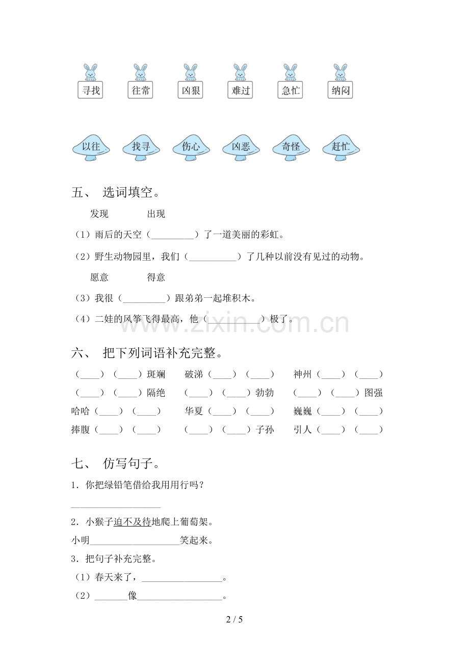 人教版二年级上册语文期中测试卷【附答案】.doc_第2页