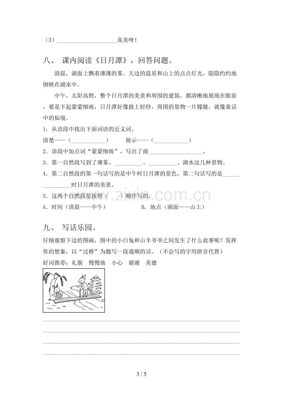 人教版二年级上册语文期中测试卷【附答案】.doc_第3页