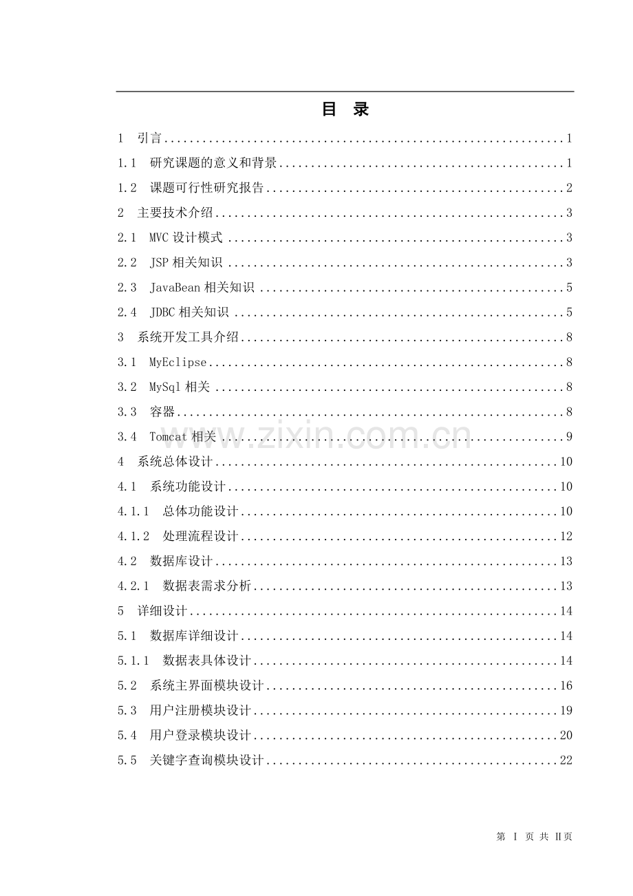 电影订票网站的设计与实现论文.doc_第1页