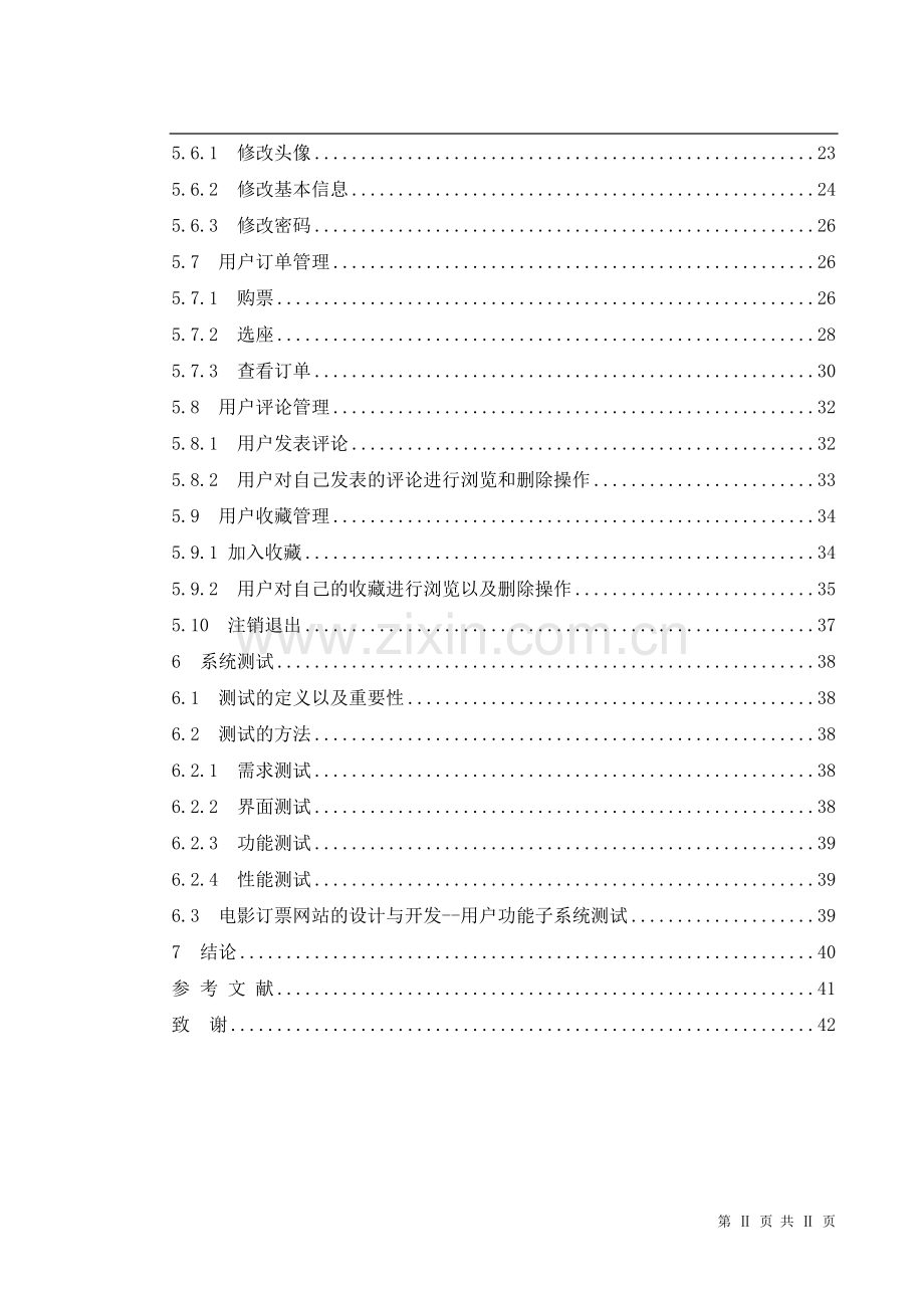 电影订票网站的设计与实现论文.doc_第2页