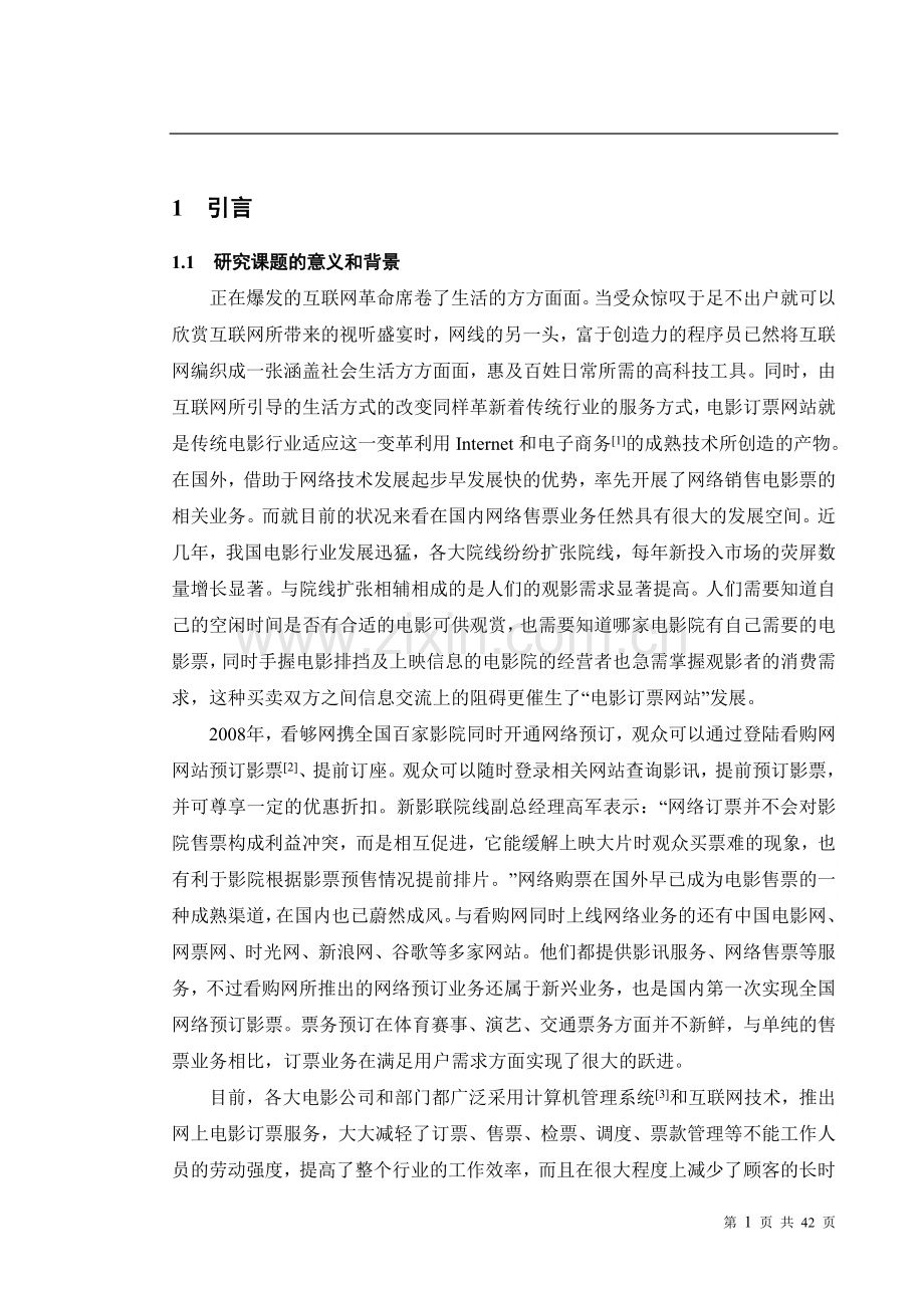 电影订票网站的设计与实现论文.doc_第3页