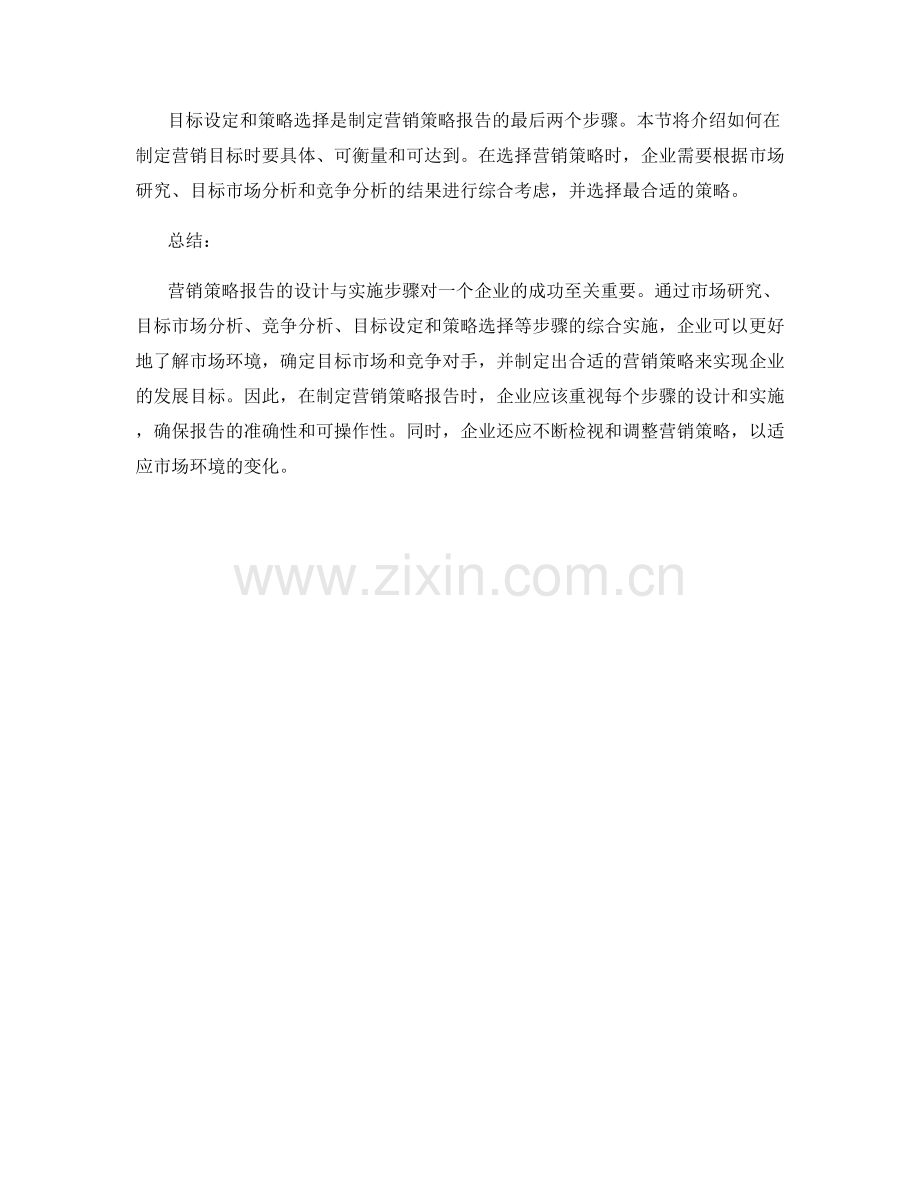 营销策略报告的设计与实施步骤.docx_第2页