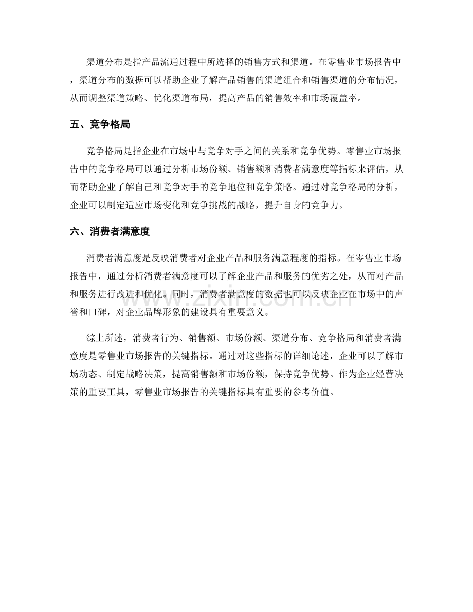 零售业市场报告的关键指标.docx_第2页