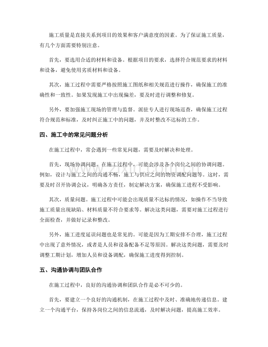 工作注意事项与施工中的常见问题分析.docx_第2页