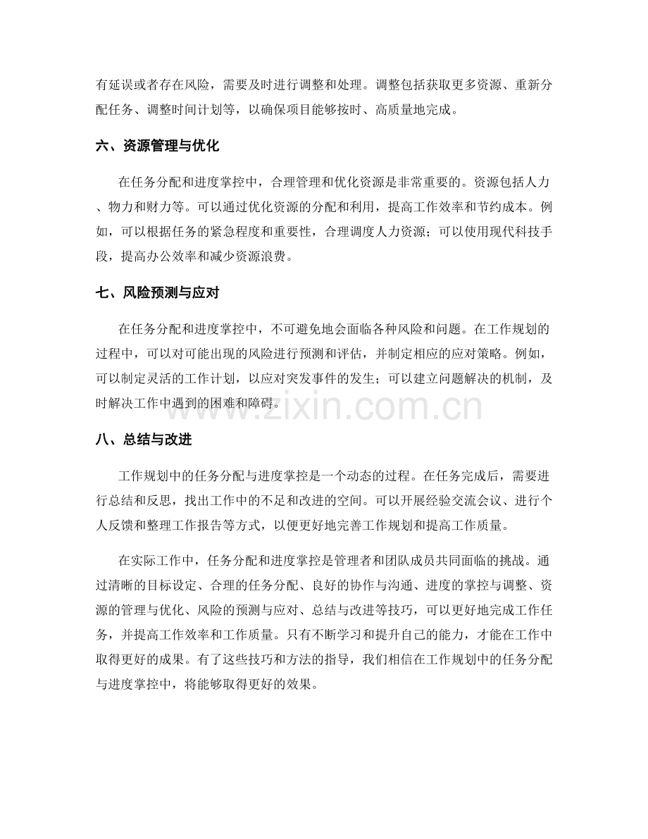 工作规划中的任务分配与进度掌控技巧.docx_第2页