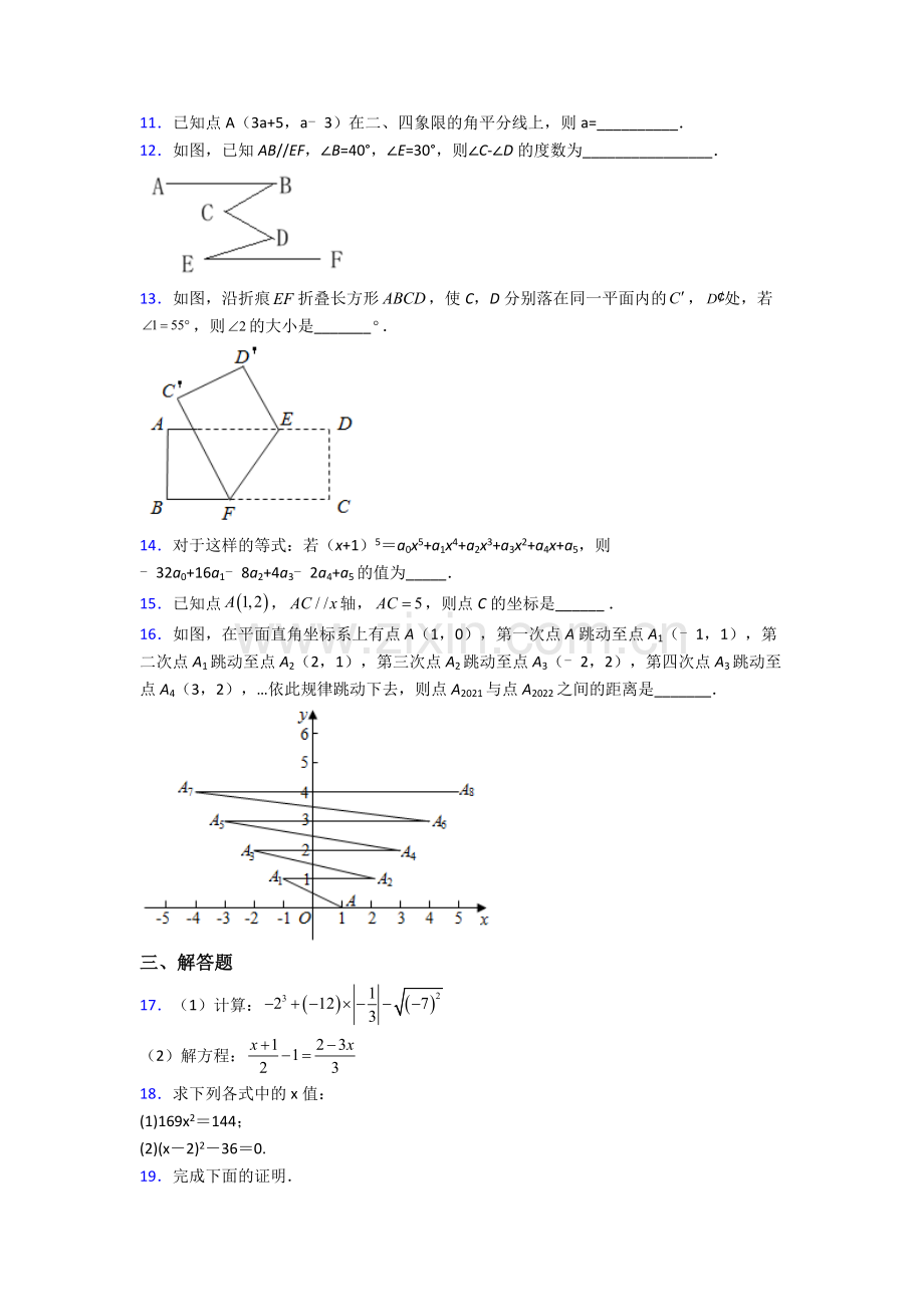 七年级下册数学期末试卷综合测试卷(word含答案).doc_第2页