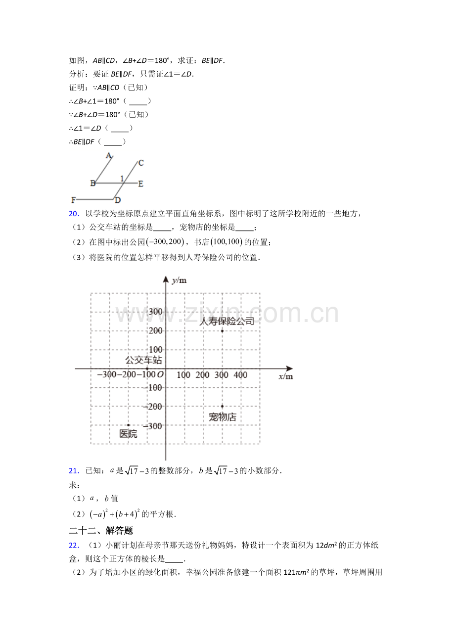 七年级下册数学期末试卷综合测试卷(word含答案).doc_第3页