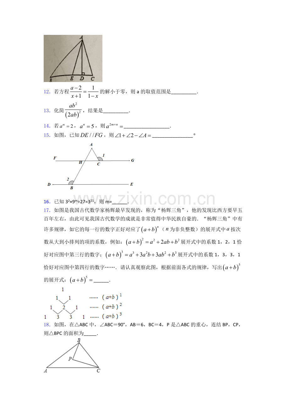 上海民办张江集团学校八年级上册期末数学模拟试卷及答案.doc_第3页