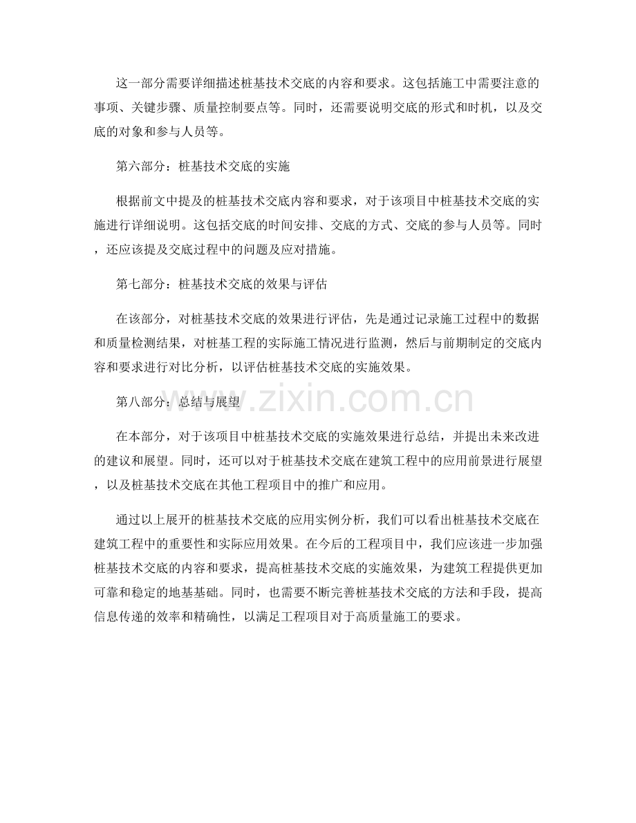 桩基技术交底的应用实例分析.docx_第2页