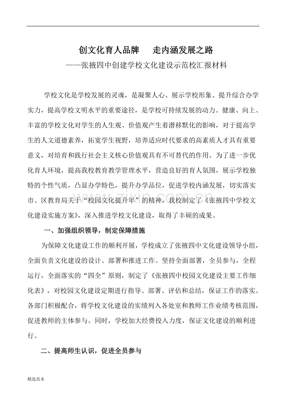 学校文化建设汇报材料.doc_第1页