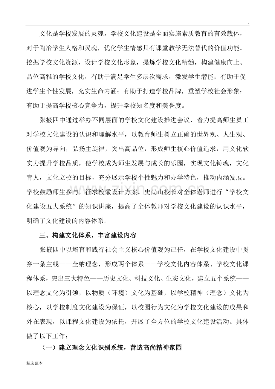 学校文化建设汇报材料.doc_第2页