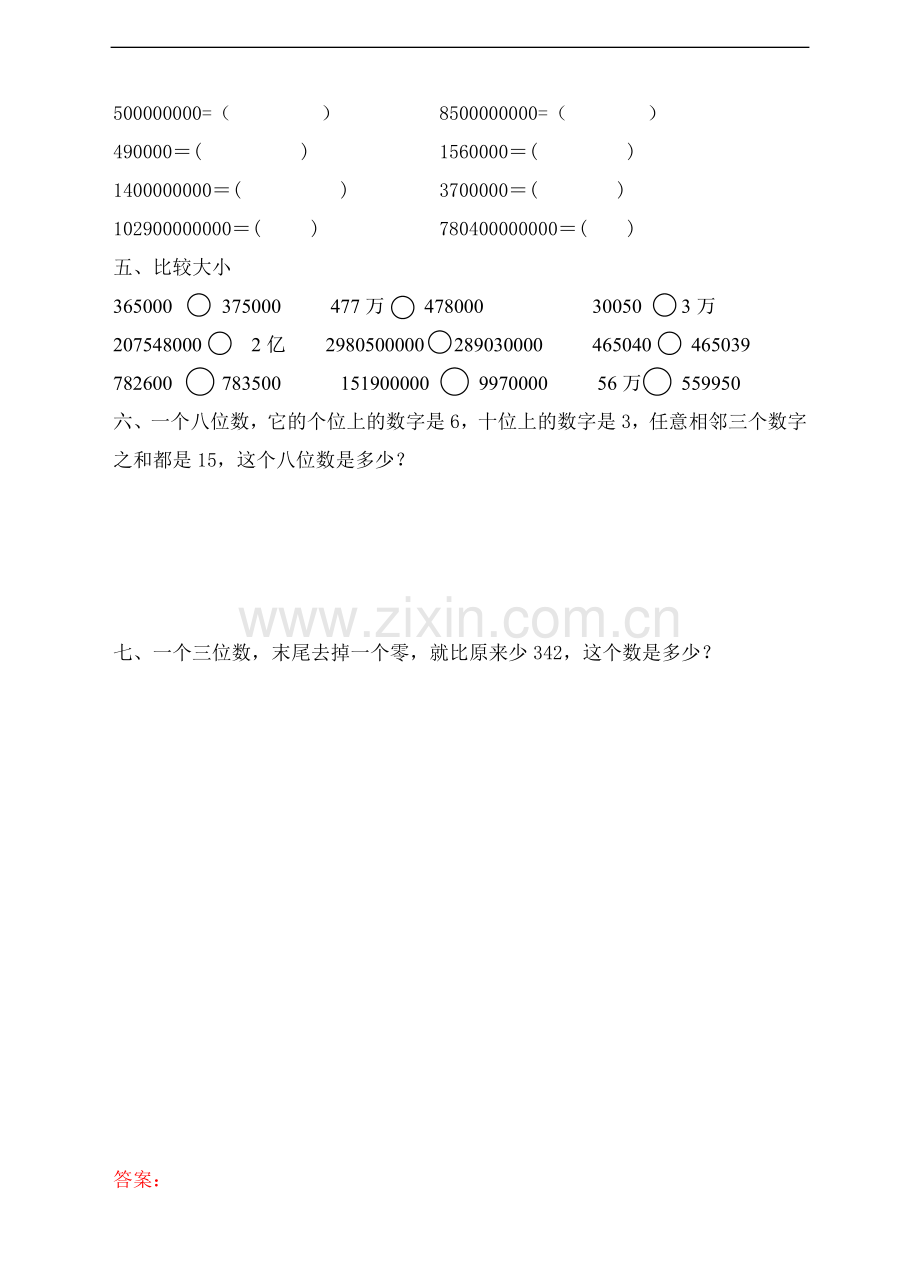 【数学】苏教版数学四年级下册2.3多位数的改写及大小比较-同步练习.doc_第2页