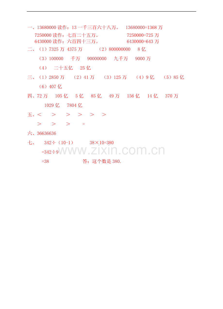 【数学】苏教版数学四年级下册2.3多位数的改写及大小比较-同步练习.doc_第3页