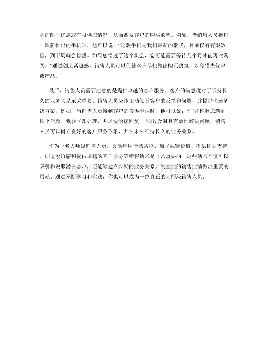 大师级销售话术展示.docx_第2页