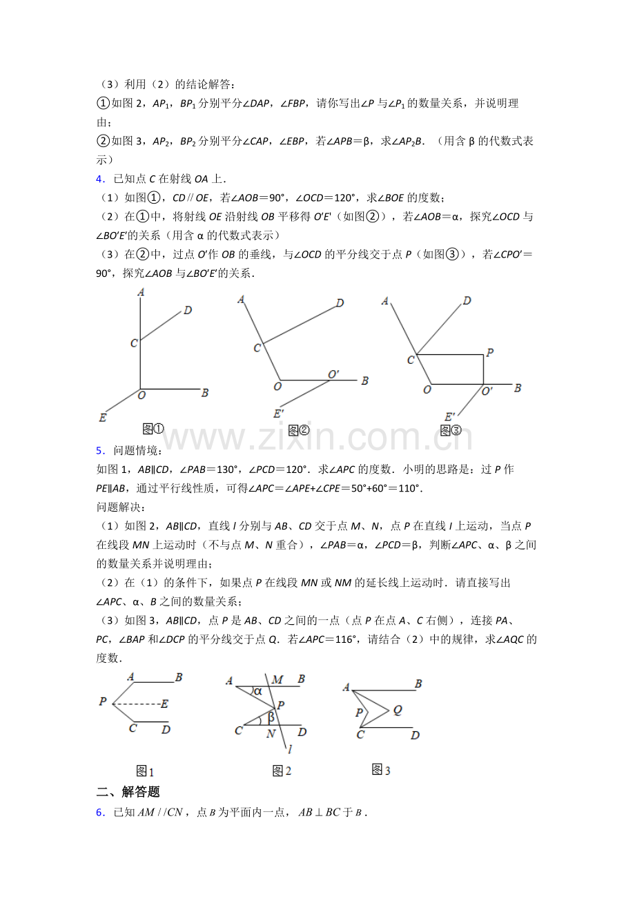 常州市天一中学七年级下册数学期末试卷章末训练（Word版-含解析）.doc_第2页