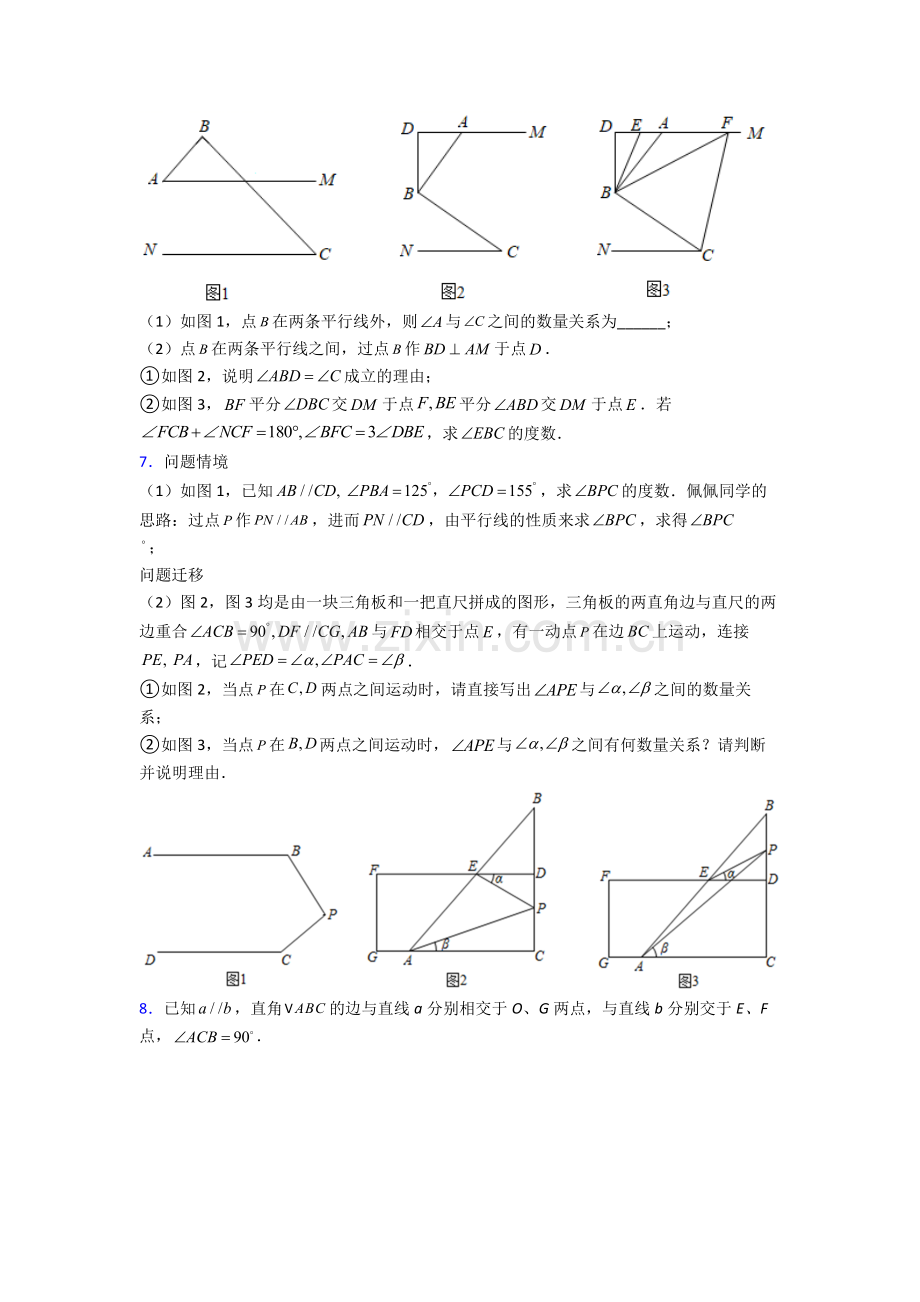 常州市天一中学七年级下册数学期末试卷章末训练（Word版-含解析）.doc_第3页