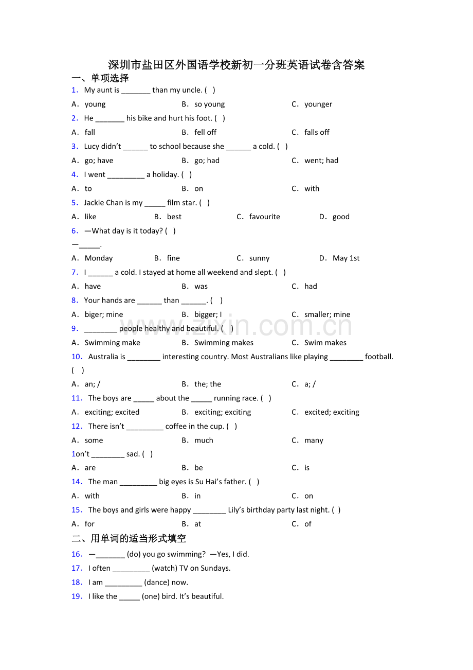 深圳市盐田区外国语学校新初一分班英语试卷含答案.doc_第1页