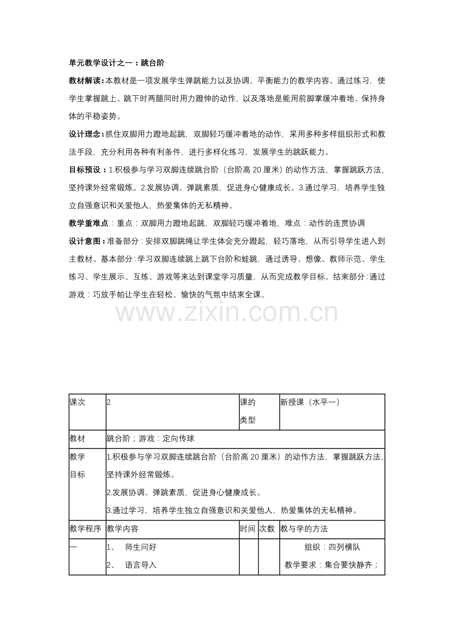 小学体育单元教学设计.doc_第3页