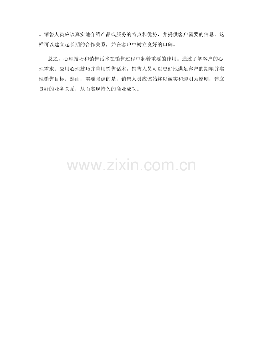 心理技巧与销售话术：洞察客户的心理诉求.docx_第2页