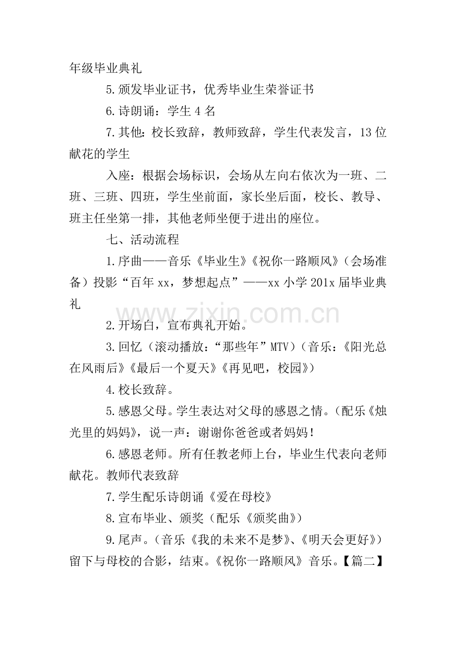 六年级毕业联欢会活动策划书.doc_第2页