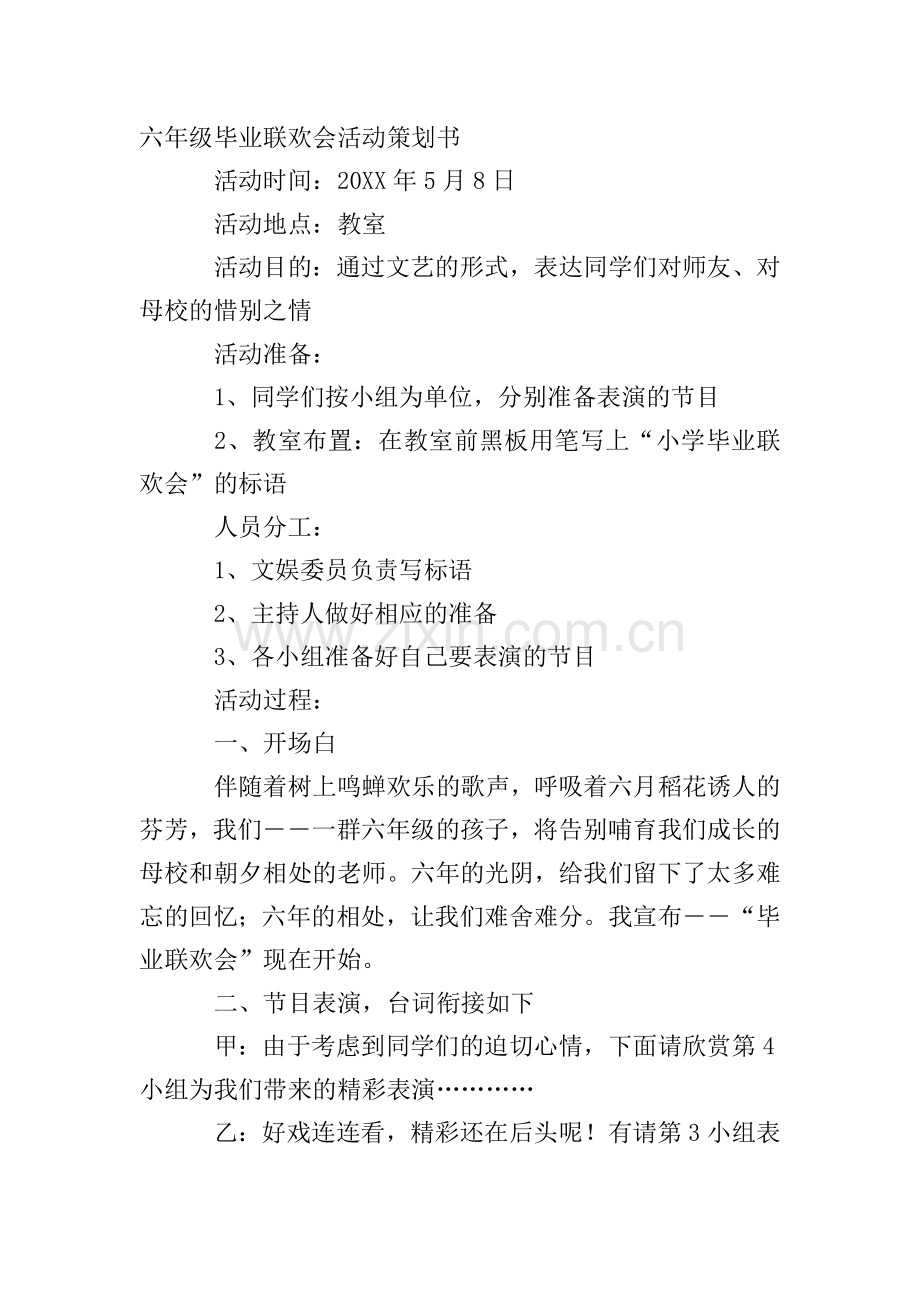 六年级毕业联欢会活动策划书.doc_第3页