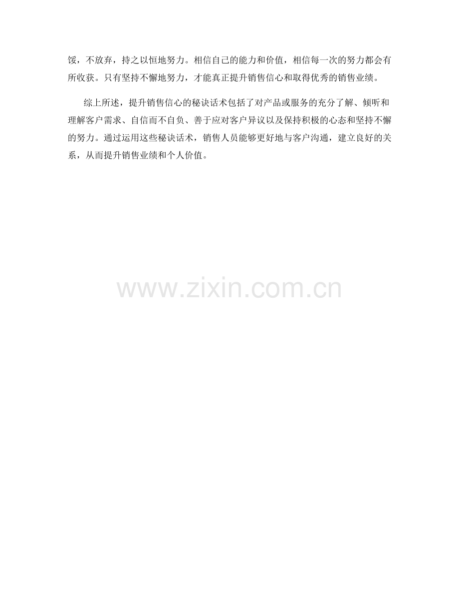 提升销售信心的秘诀话术.docx_第2页