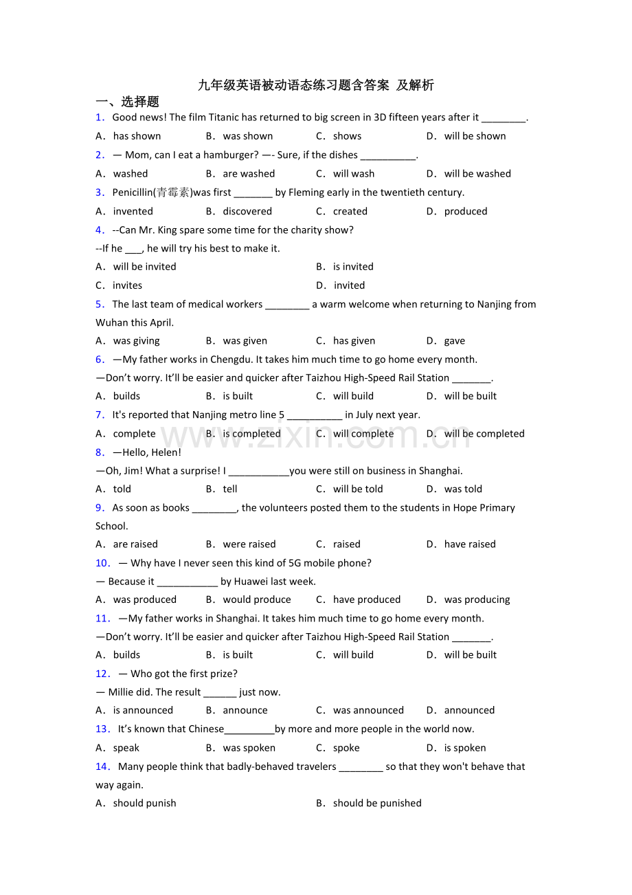 九年级英语被动语态练习题含答案-及解析.doc_第1页