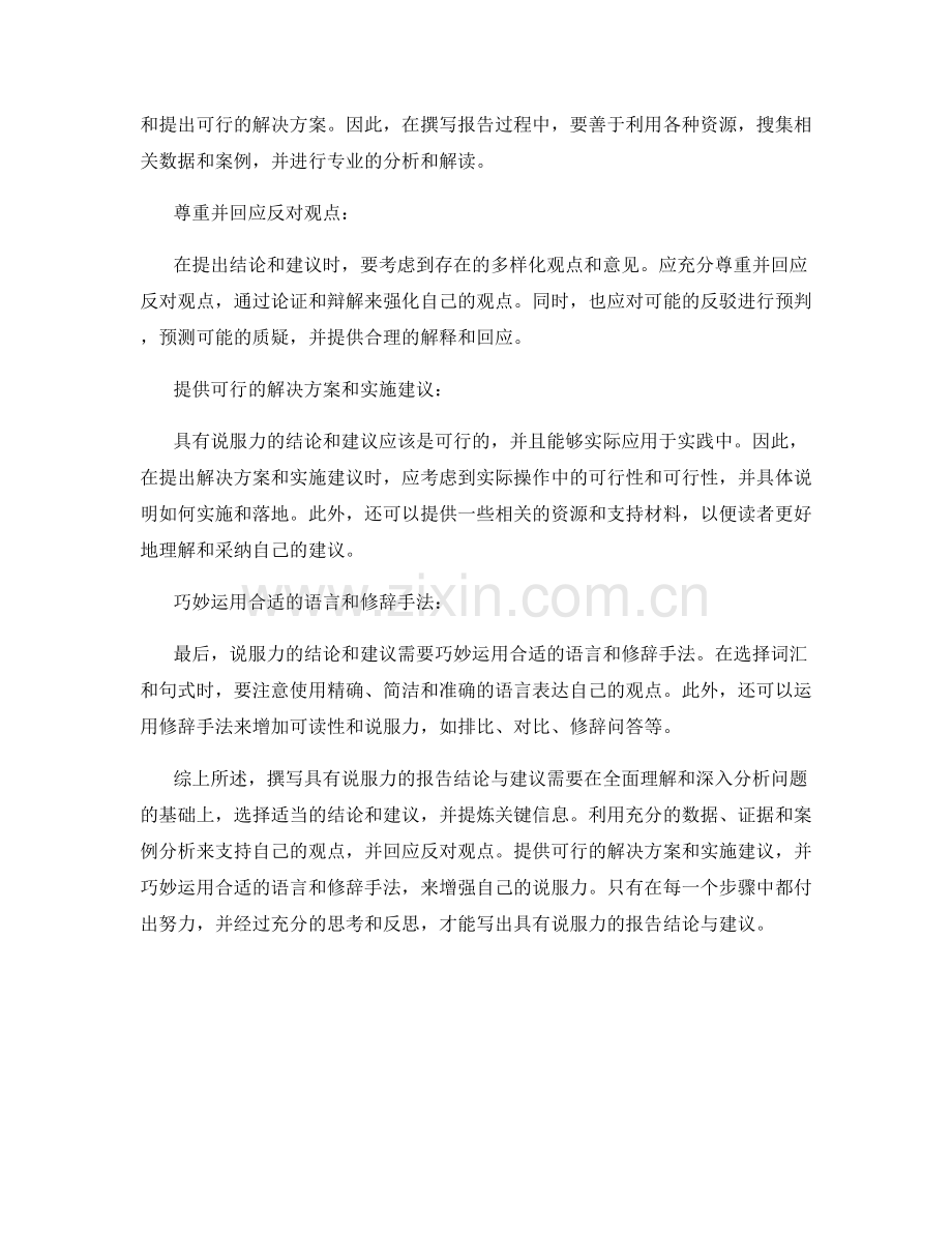 如何撰写具有说服力的报告结论与建议.docx_第2页