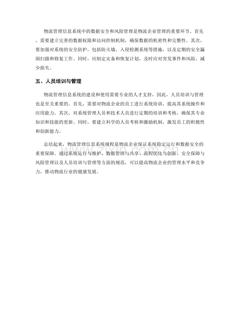 物流管理信息系统规程.docx_第2页