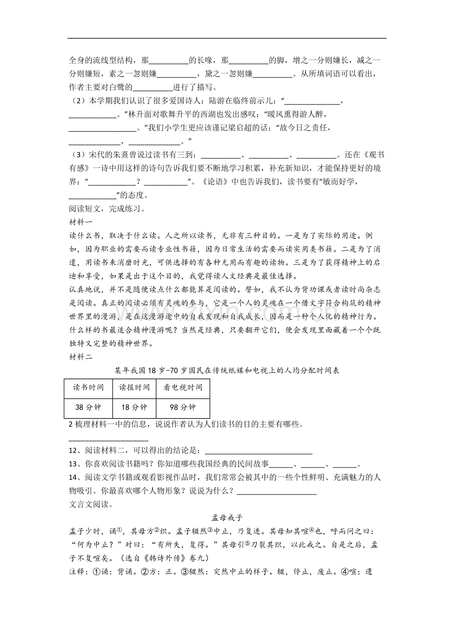 山东省济南市山东师范大学附属小学小学语文五年级上册期末试题(含答案).docx_第2页