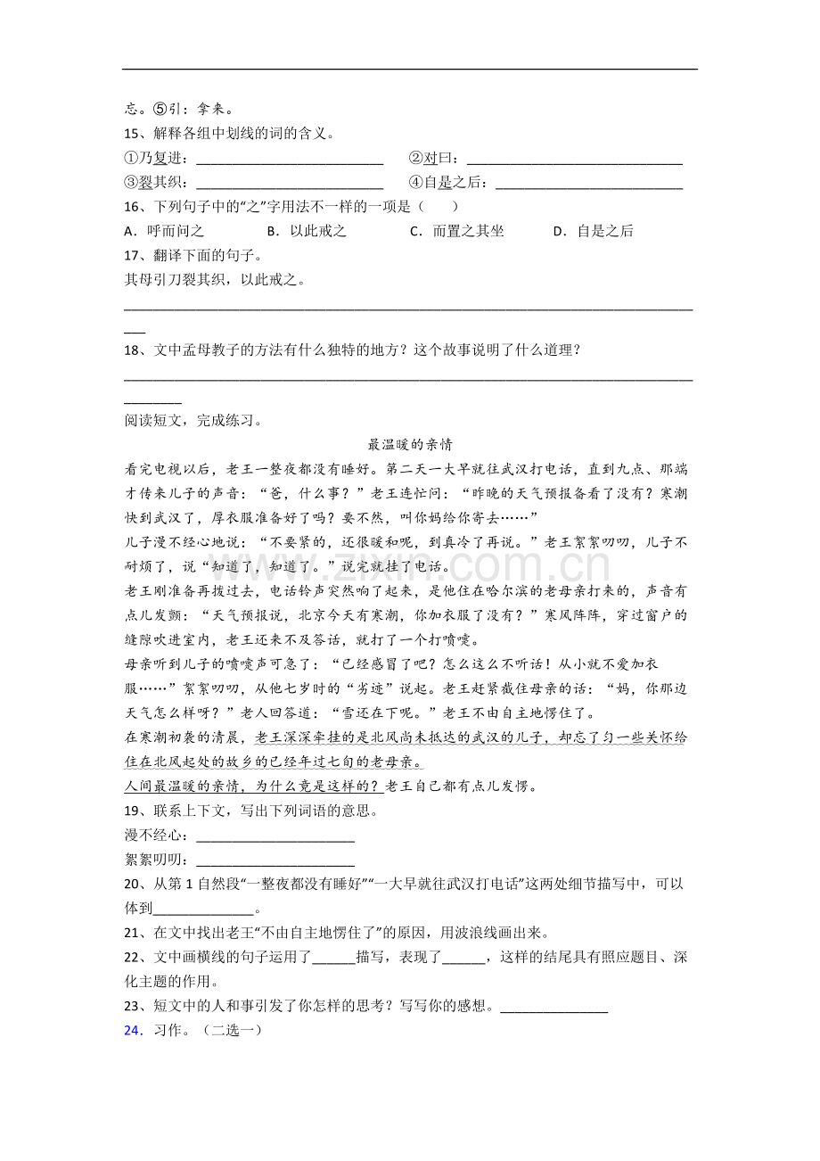 山东省济南市山东师范大学附属小学小学语文五年级上册期末试题(含答案).docx_第3页