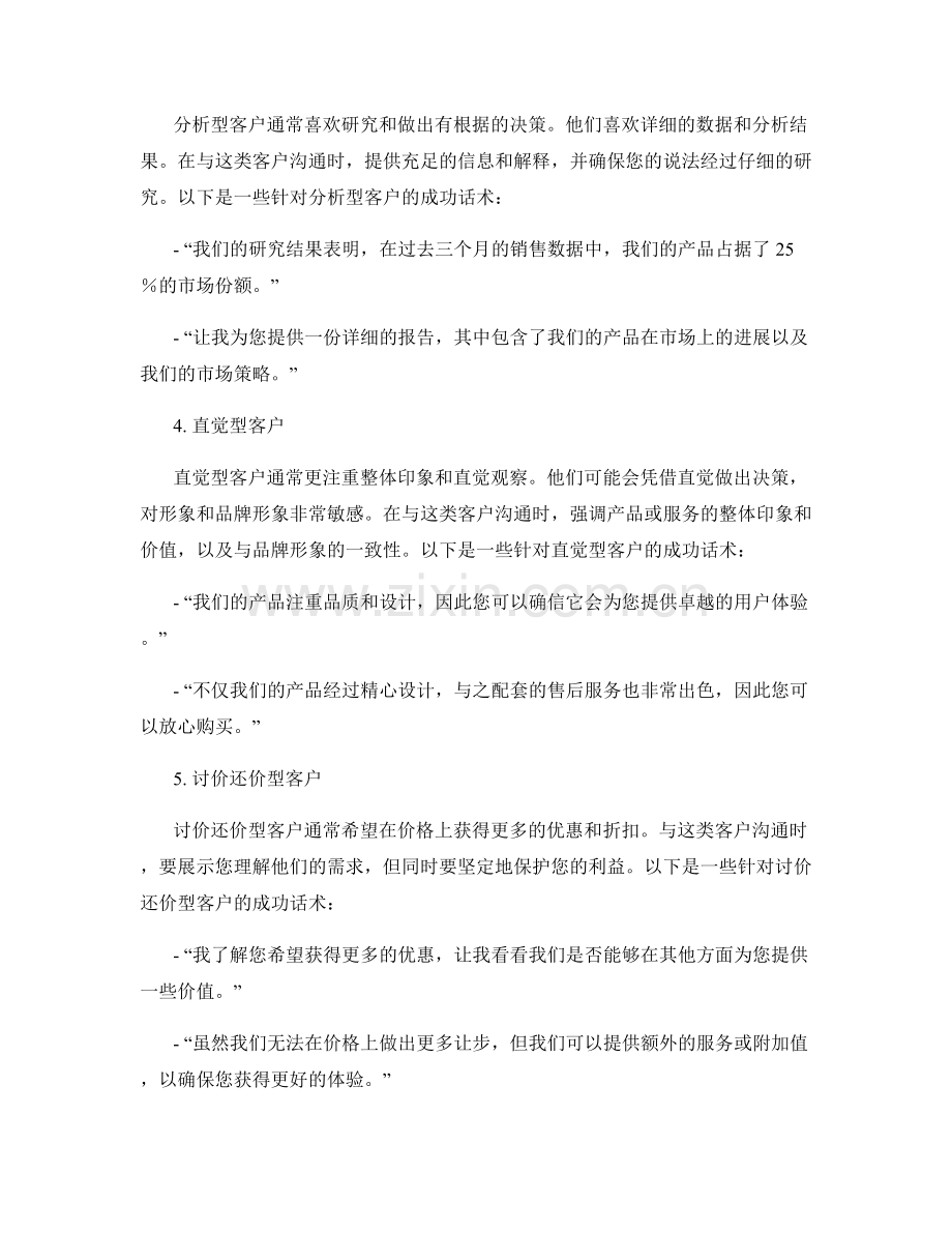 与不同类型客户沟通的成功话术.docx_第2页