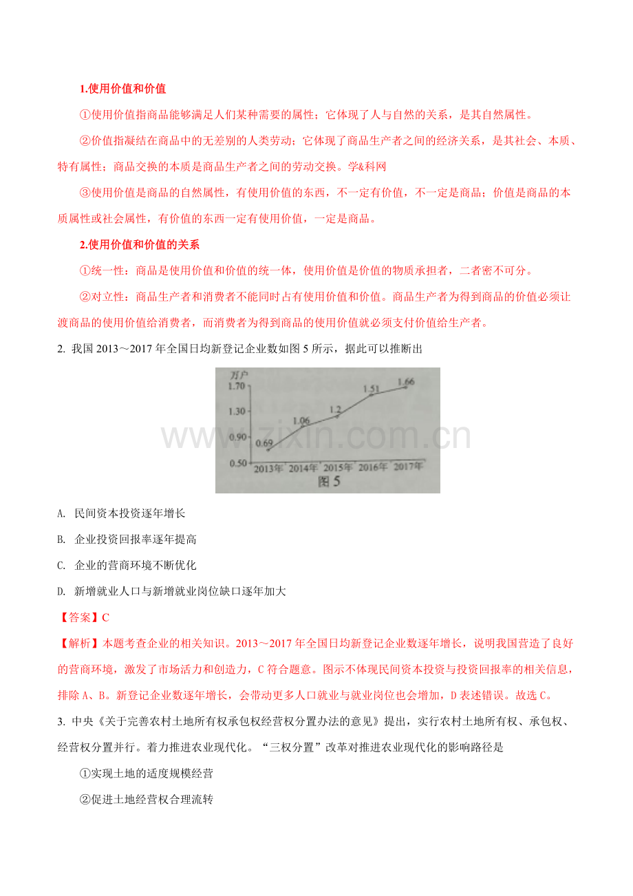 2018年高考真题全国卷Ⅲ文综政治试题解析(解析版)详细答案.doc_第2页