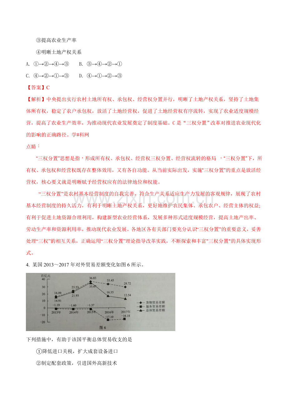 2018年高考真题全国卷Ⅲ文综政治试题解析(解析版)详细答案.doc_第3页