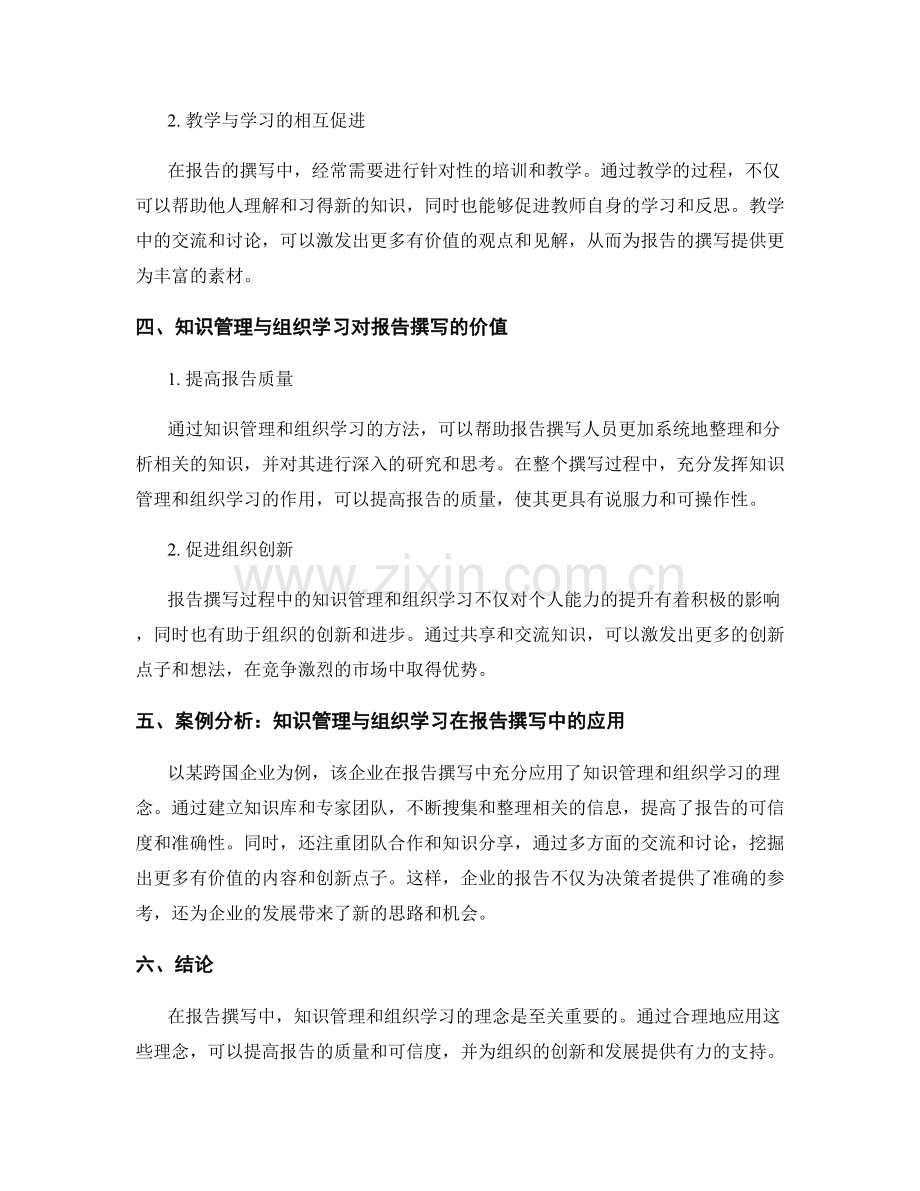 报告撰写中的知识管理与组织学习.docx_第2页