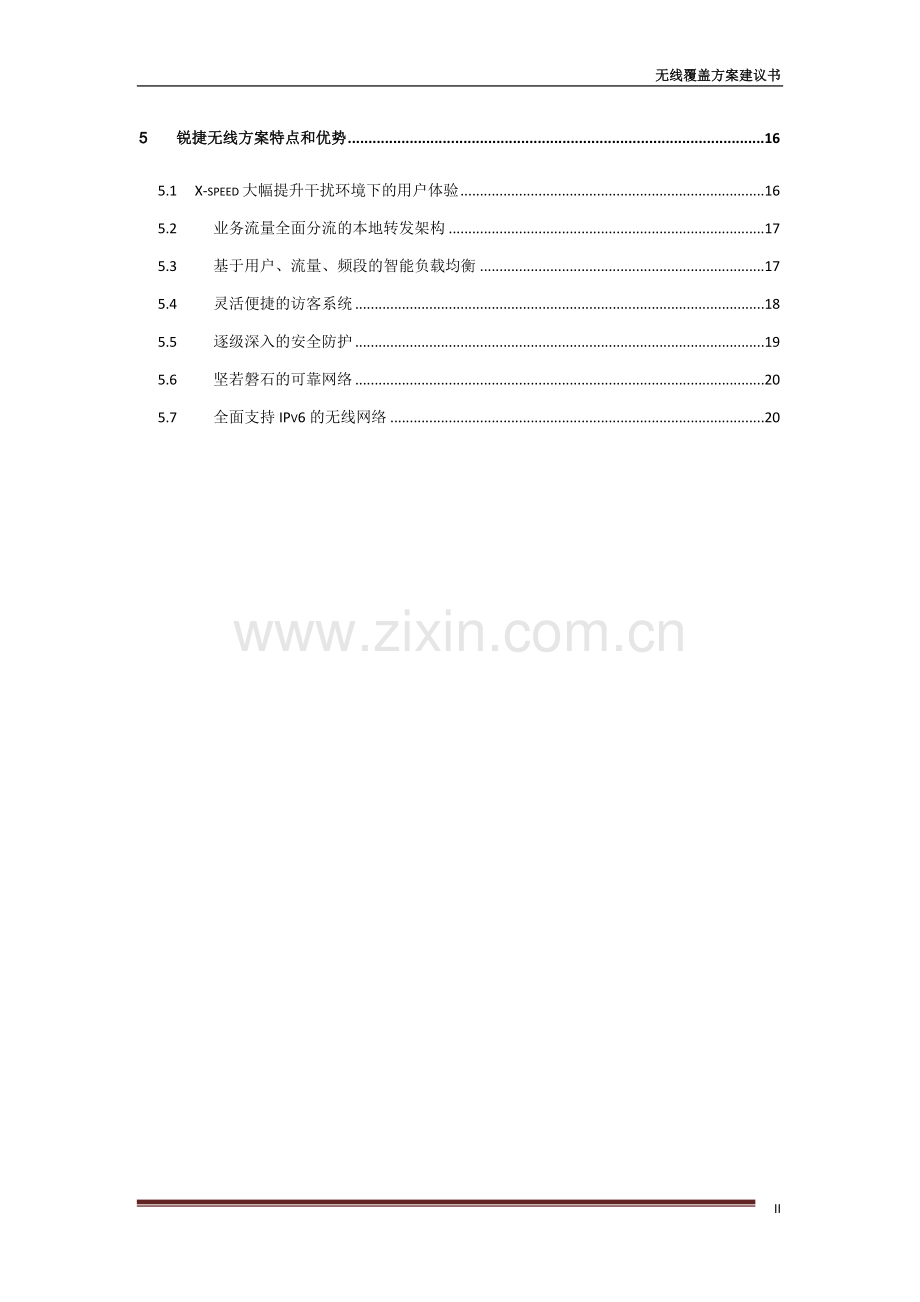 办公大楼无线覆盖解决方案.docx_第3页