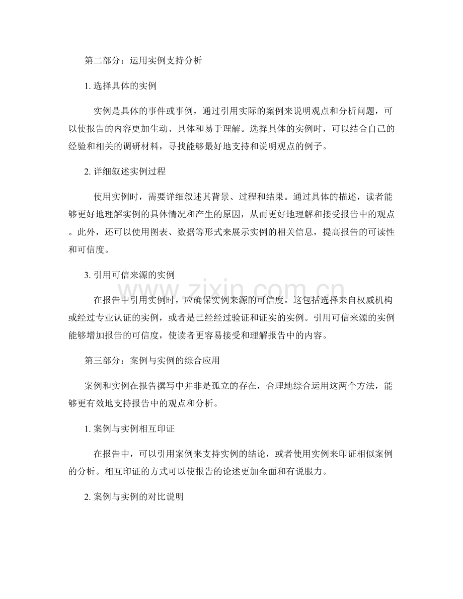 报告撰写中的参考案例与实例运用.docx_第2页