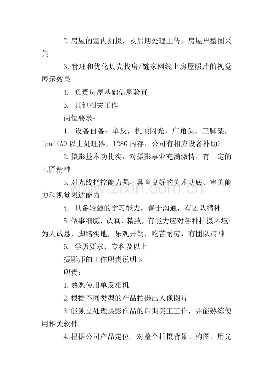 摄影师的工作职责说明.doc_第2页